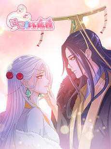 妲己不是坏狐狸 动漫画 第二季海报
