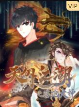 天外江湖之落跑大神海报