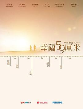 幸福59厘米之夜天使海报