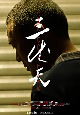 三伏天海报