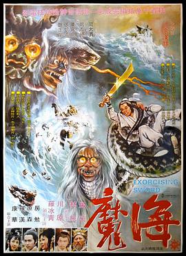 海魔海报