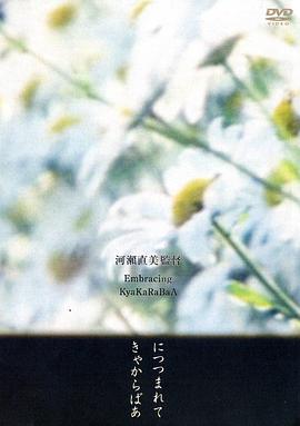 拥抱海报